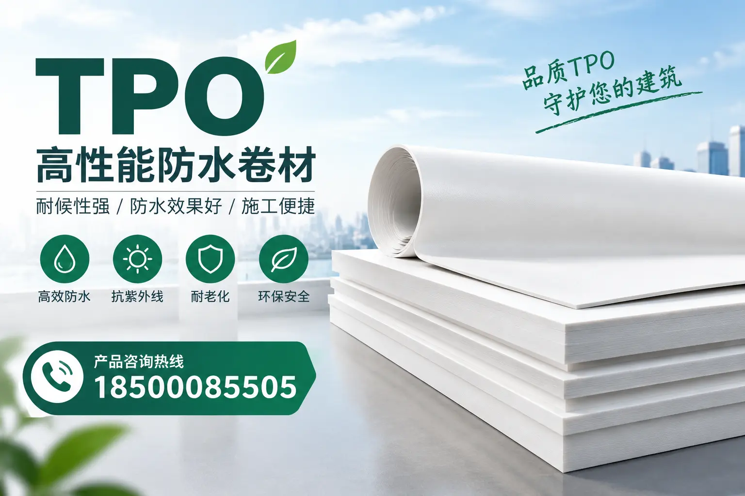 选择tpo材料时的注意事项，避免内江企业常见误区