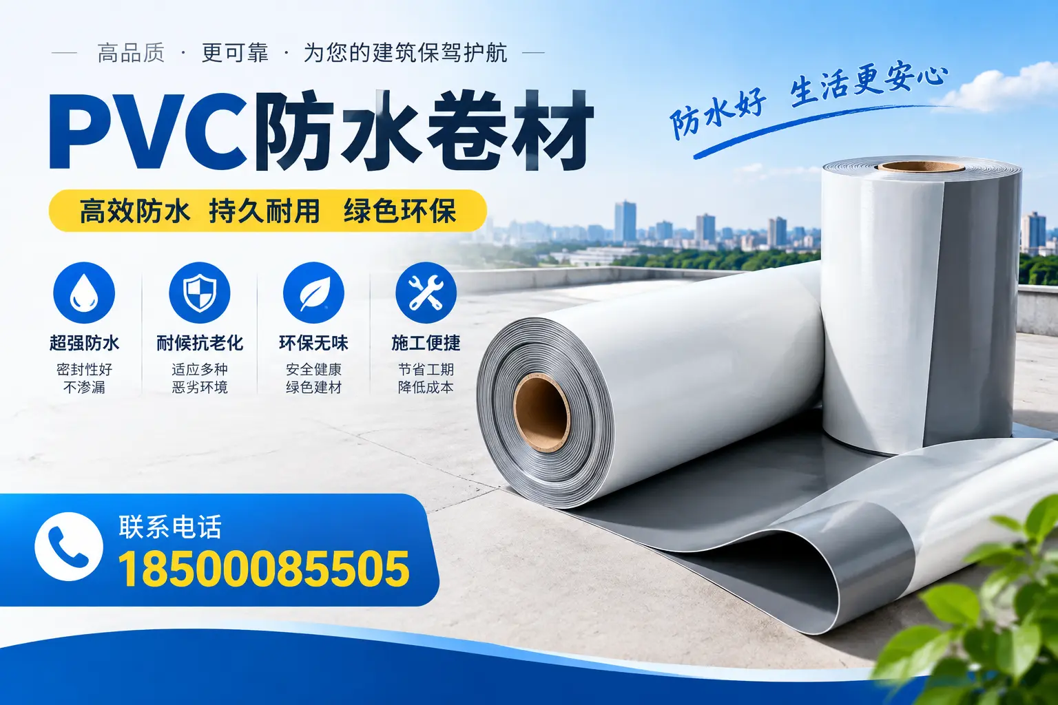 如何选择合适的PVC防水卷材?内江市场的实用指南